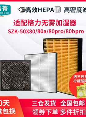 适配格力无雾加湿器SZK-50X80/80a/b除尘过滤网80pro抗菌蒸发湿帘