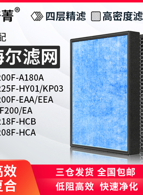 适配海尔空气净化器滤网KJ200F-A180A/225F-HY01 Z/B滤芯218F-HCB