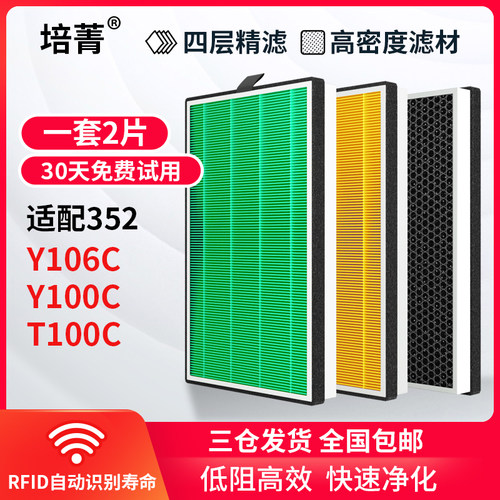 352空气净化器滤芯Y106C/Y100C