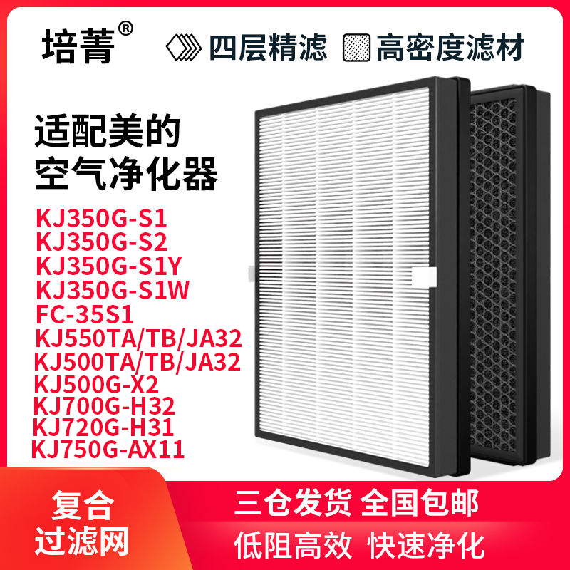 KJ350空气净化器滤网KJ700G-H32