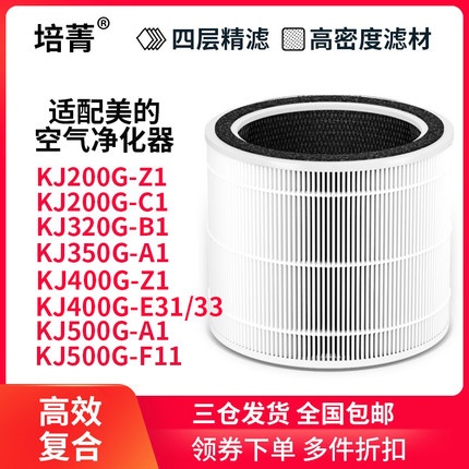 适配美的空气净化器KJ200G-Z1/M2过滤网KJ320/350滤芯KJ400G/Air3