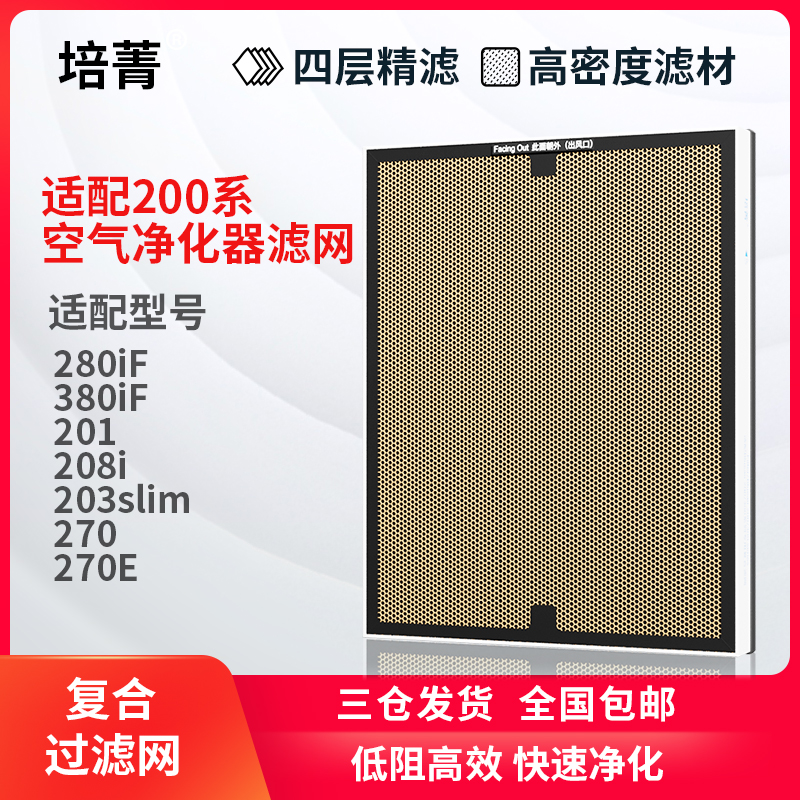 培菁适配blueair布鲁雅尔净醛滤网 280iF/380iF适用黄金甲过滤芯