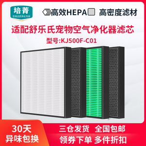 适配soleusair舒乐氏宠物空气净化器KJ500F-C01滤网KJ900FC02滤芯