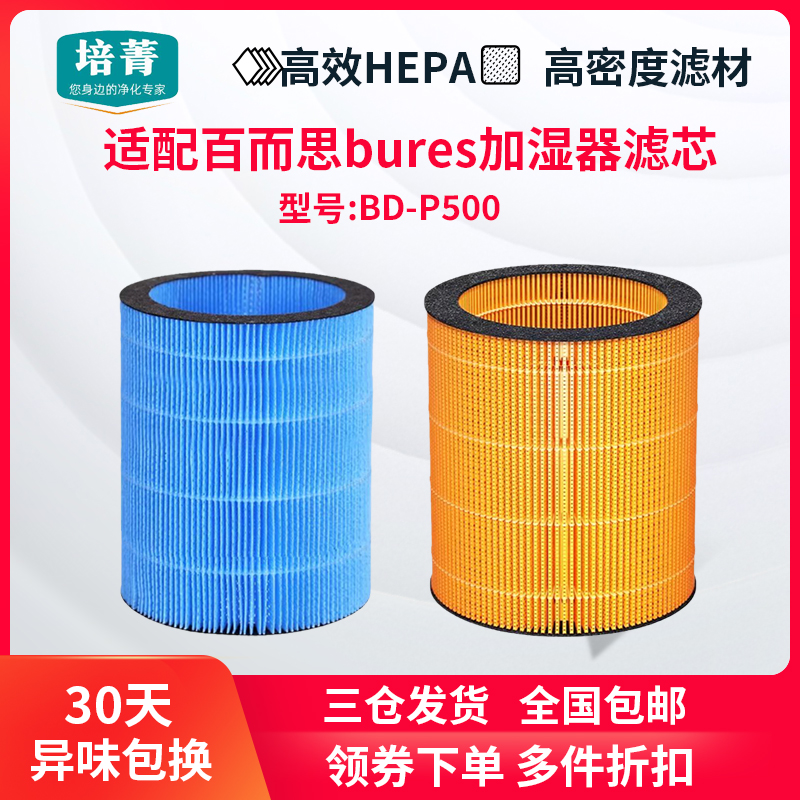 适配德国百而思加湿器过滤网