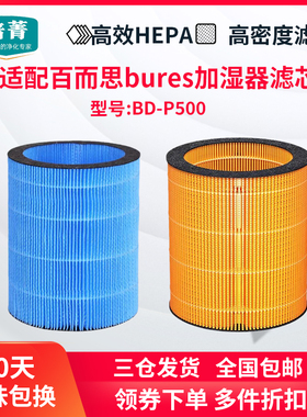 适配德国百而思bures无雾加湿器BD-P500/P400过滤网蒸发滤芯湿帘