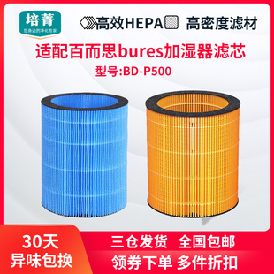 适配德国百而思bures无雾加湿器BD-P500/P400过滤网蒸发滤芯湿帘