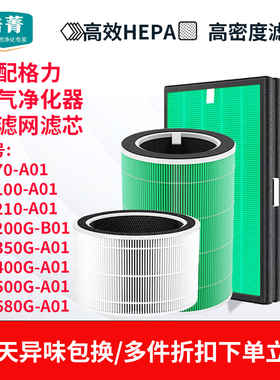 适配格力空气净化器过滤网KJ210G-A01/KJ320/500/700滤芯350G-B01