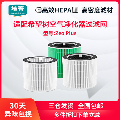 适配希望树空气净化器滤网