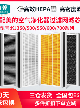适配美的空气净化器KJ350G/700G/720/550G滤芯H/TA/JA32滤网FC-35