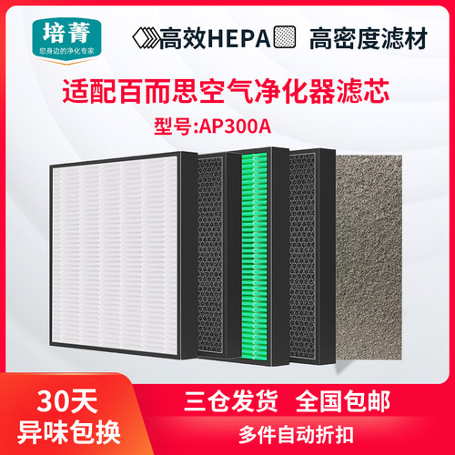 适配百而思宠物空气净化器过滤网