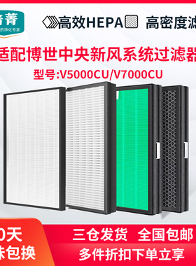 适配BOSCH博世中央新风系统滤芯V5000/7000CU滤网250S/350RS/500