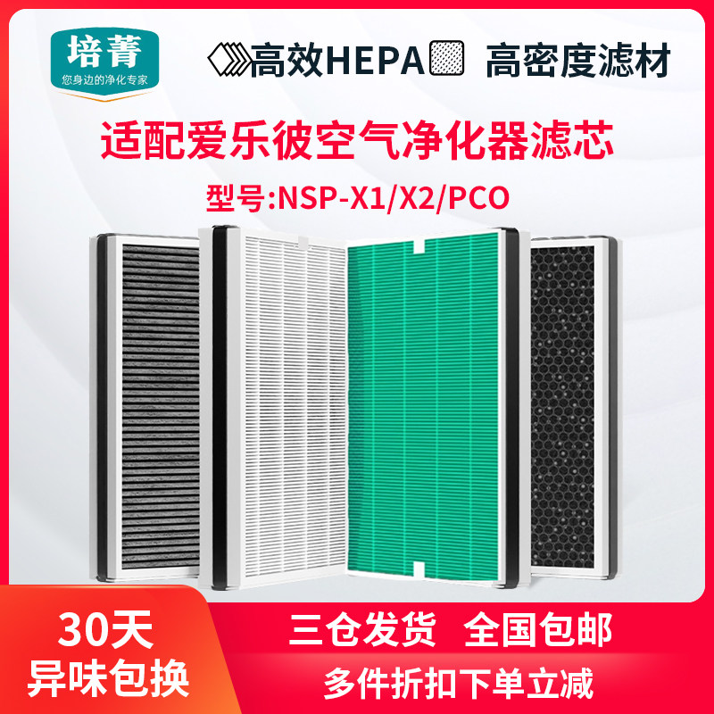 适配Aurabeat爱乐彼空气净化滤网