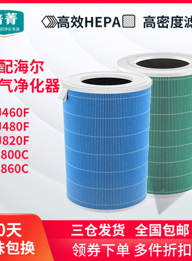 适配海尔空气净化器KJ820F-N860C/800C滤网KJ460F/480F滤芯KJ700F