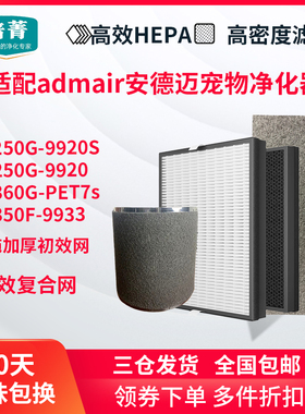 适配安德迈宠物空气净化器滤芯KJ250G-9920S/9933过滤网KJ360G-PE