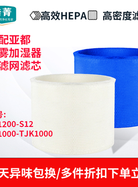 适配亚都无雾加湿器滤芯SZ1200-S12过滤网SZ1000-TJK1000蒸发湿帘
