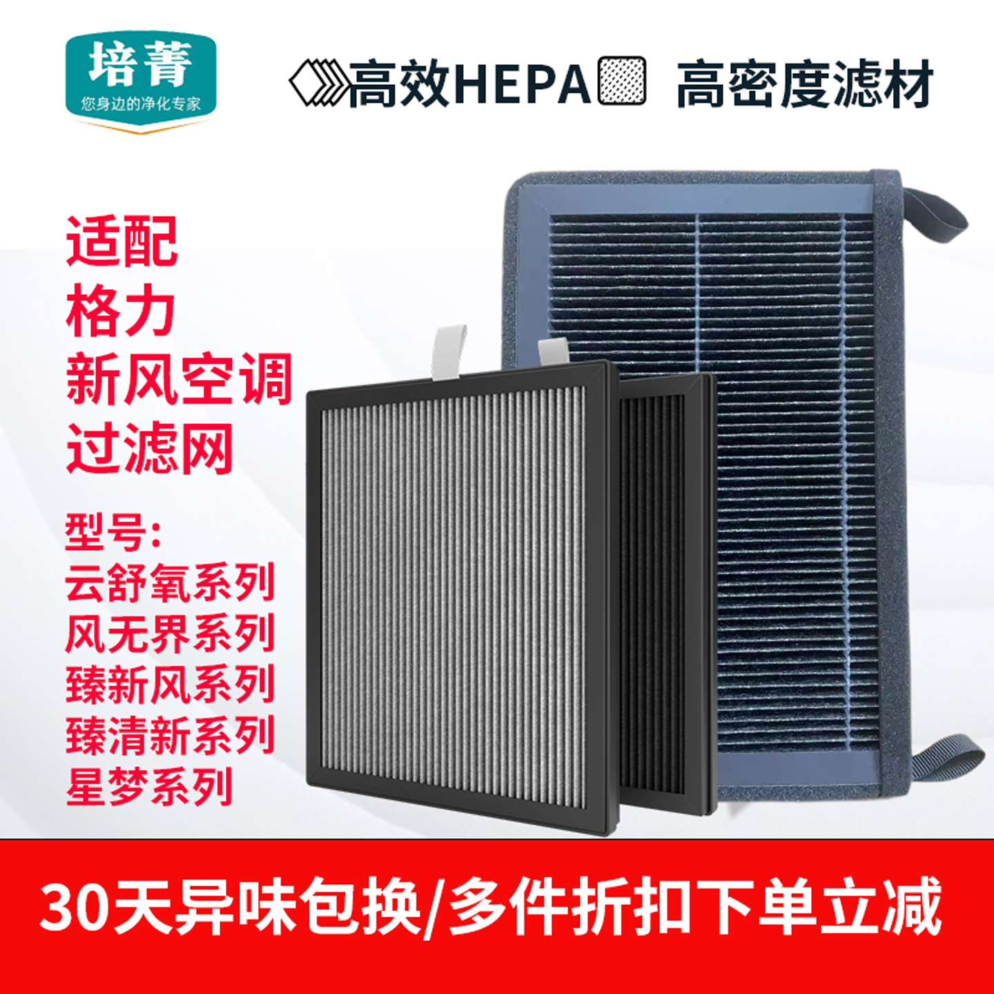 适配格力新风空调云舒氧/风无界滤网HEPA滤芯臻新风/臻清新/星梦