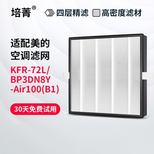 72L BP3DN8YAir100 加湿滤芯KW200滤网 适配美 空调KFR