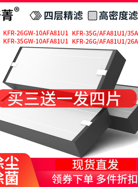 适配海尔新风空调滤网26/35GW-10AFA挂式柜式雷神Ⅱ50/72空调滤芯