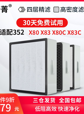 适配352空气净化器过滤网X80/X83C/X86C PLUS滤芯Y106C/Y100/X88C