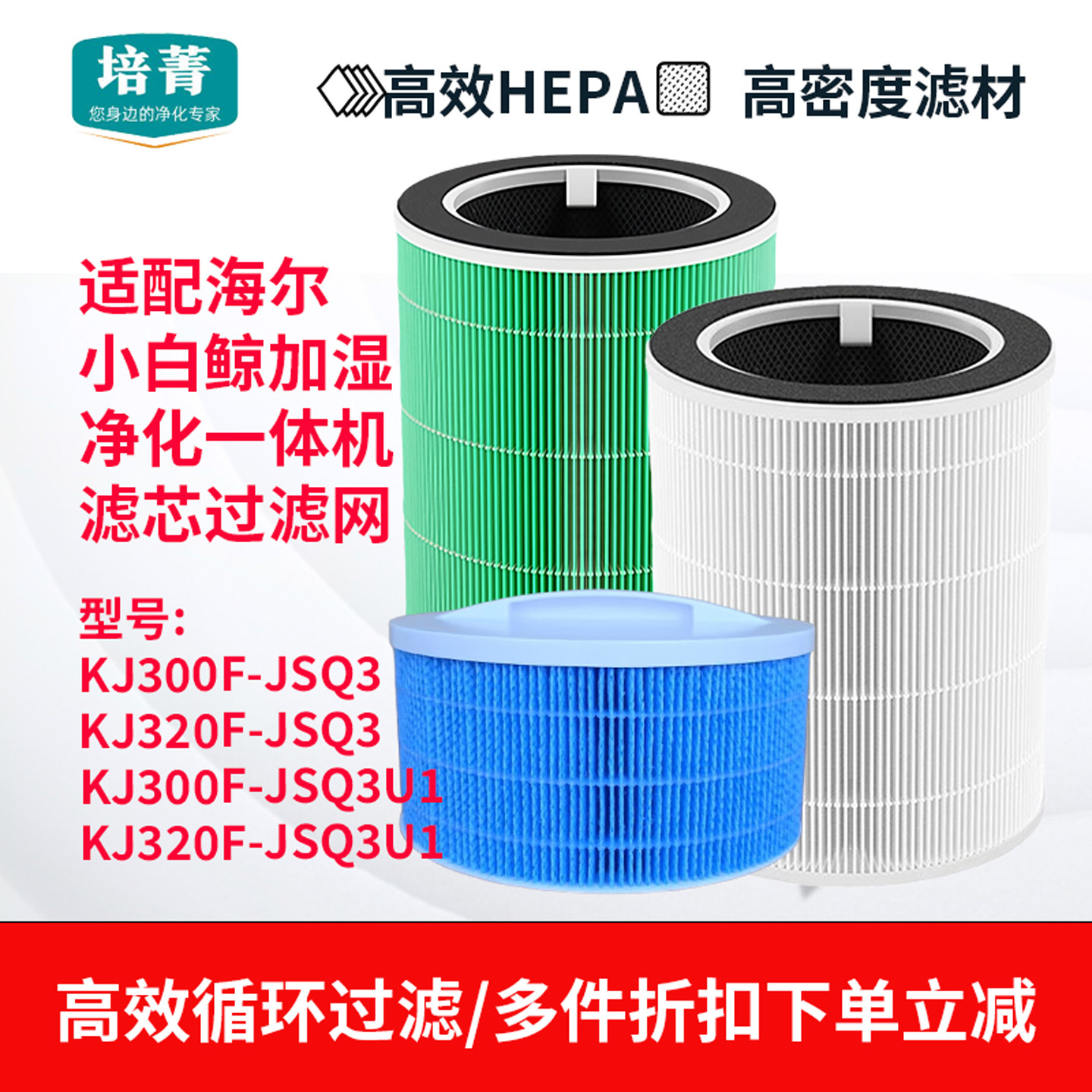 适配海尔空气净化加湿器一体机KJ300F-JSQ3U1滤网KJ320F-Q3U1滤芯