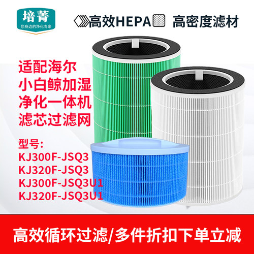 适配海尔空气净化加湿一体机滤网