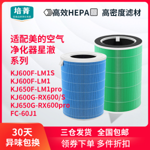 适配美的空气净化器KJ600F-LM1/PRO过滤网650G/RX600P滤芯FC-60J1