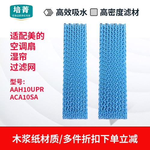 适配美的空调扇湿帘塔扇水帘