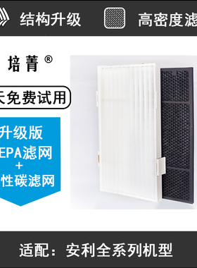 适配逸新安利空气净化器过滤网新款SKY滤芯高效HEPA活性炭含芯片