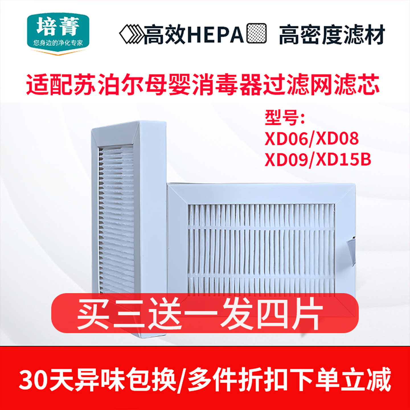 适配苏泊尔母婴消毒器过滤网XD06/XD08/XD09消毒柜HEPA滤芯XD15B