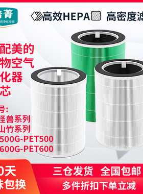 适配美的宠物空气净化器小山竹KJ600G-PET600滤芯K500GPET500滤网
