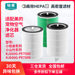 适配美的宠物空气净化器小山竹KJ600G-PET600滤芯K500GPET500滤网