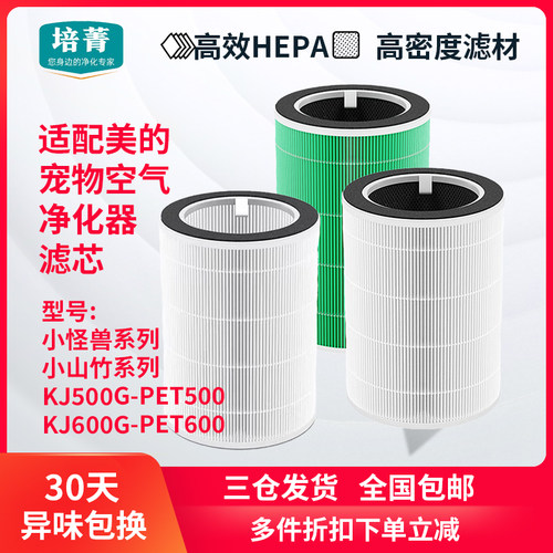 适配美的宠物空气净化器滤芯