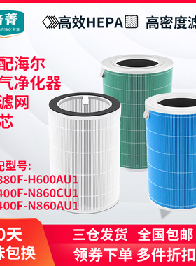 适配海尔空气净化器过滤网KJ380F-H600AU1滤芯KJ400F-N860CU1/AU1