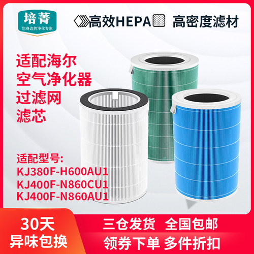 适配海尔空气净化器过滤网