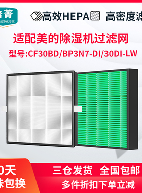 适配美的除湿机30DI-LW过滤网CF30BD/BP3N7-DI滤芯HEPA高效除霾