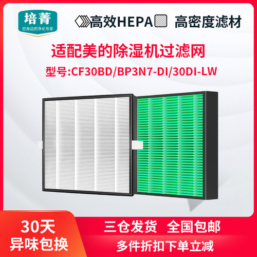 适配美的除湿机过滤网