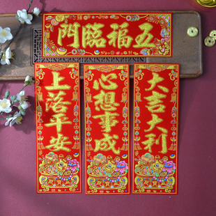 横款四字对联春联挥春门贴绒布烫金自粘吉祥春节吉星高照装饰贴纸