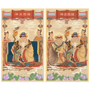 土地门官神位贴福德正神土地公土地婆灶君灶神东厨司命灶王爷贴纸