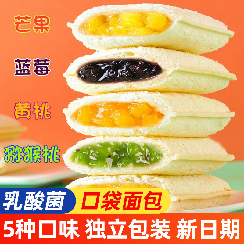 乳酸菌大口袋面包整箱健康早餐零食水果夹心营养吐司手撕蛋糕食品