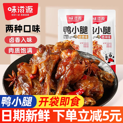 味滋源鸭小腿8袋香辣味卤香味