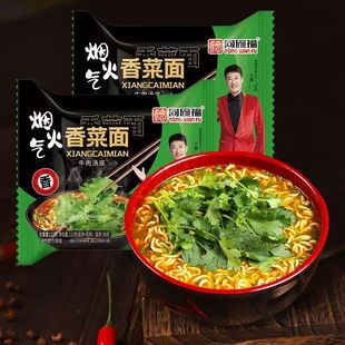 同碗福香菜方便面泡面袋装香菜味面条蔬菜面饼懒人速食夜宵面整箱