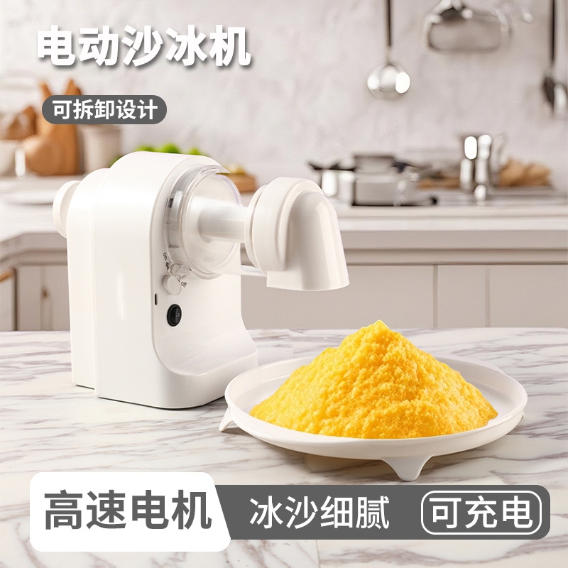 刨冰机家用小型电动刨冰机摆摊绵绵雪花刨冰神器充电式摇摇碎冰机
