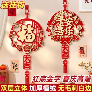 新年装饰挂件2026新款入户门大门口花环福字电视背景墙装饰墙布置