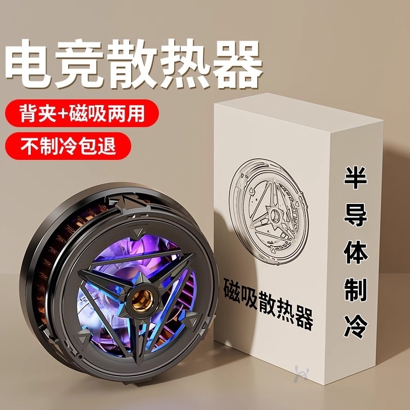 手机散热器磁吸式半导体制冷降温神器超静音冰封背夹适用苹果iPhone16/Pro华为小米打游戏直播专用安卓机通用