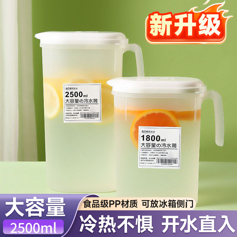 冰箱冷水壶家用凉水杯耐高温可放冰箱侧门密封大容量果汁茶凉水壶