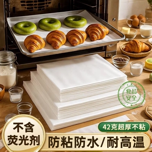 食品级烘焙纸烤箱用硅油纸空气炸锅吸油用蛋糕双面圆形方形耐高温