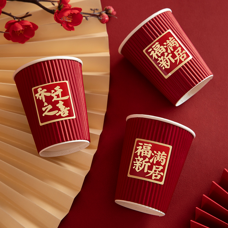 乔迁之喜纸杯新居布置装饰用品加厚一次性水杯子大全搬家仪式装饰