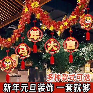 2026元旦装饰教室幼儿园班级2026新年圣诞节氛围场景布置室内拉花