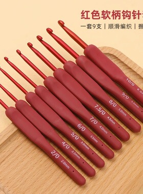 9支TPR氧化铝钩针工具套装红色手柄铝钩针软柄包胶钩针