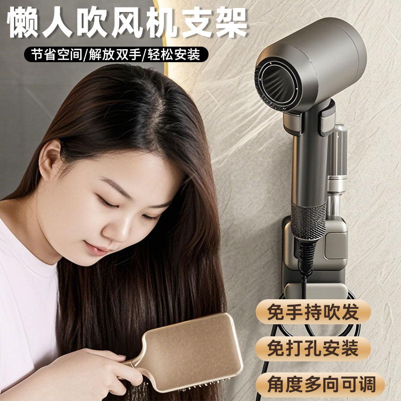 卫生间吹风机支架懒人吹头发神器风筒置物架壁挂免打孔固定收纳架